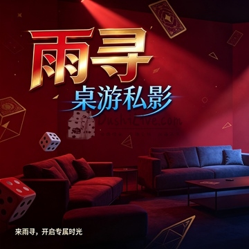 雨寻桌游私影插图北京养生休闲会所_都市减压spa体验-DushiLive都市体验网