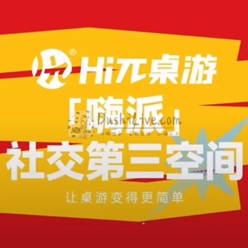 Hiπ·嗨派桌游(合生汇店)插图北京养生休闲会所_都市减压spa体验-DushiLive都市体验网