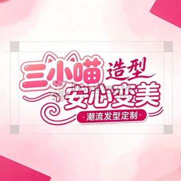 三小喵造型插图北京养生休闲会所_都市减压spa体验-DushiLive都市体验网
