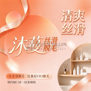 沐蔓·丝滑脱毛插图北京养生休闲会所_都市减压spa体验-DushiLive都市体验网