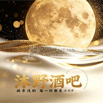 沐野酒吧插图北京养生休闲会所_都市减压spa体验-DushiLive都市体验网