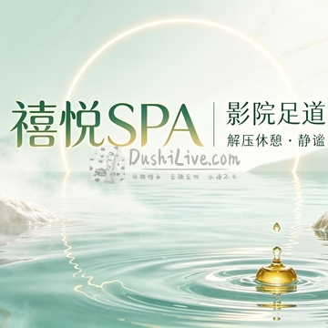 禧悦SPA·影院足道(昌平店)插图北京养生休闲会所_都市减压spa体验-DushiLive都市体验网