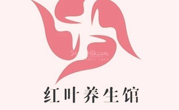 红叶减压spa会馆