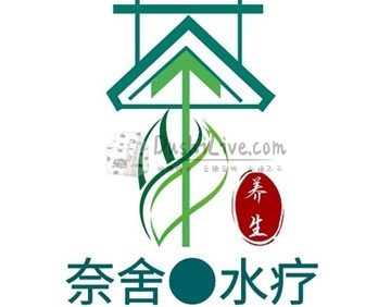 奈舍·水疗养生