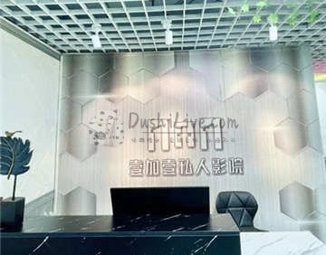 壹加壹私人影院(宋家庄店)