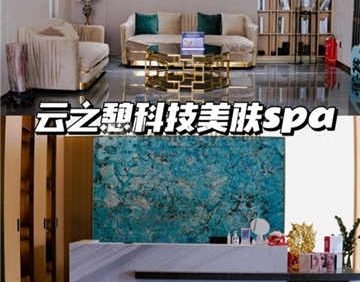 云之憩科技美肤SPA中心(金源店)