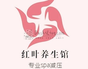 红叶减压spa会馆