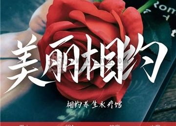相约spa