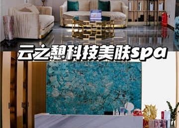云之憩科技美肤SPA中心(金源店)