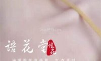 语花堂