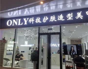 ONLY造型(银河SOHO店)