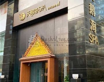 天鹅海SPA(SKP店)