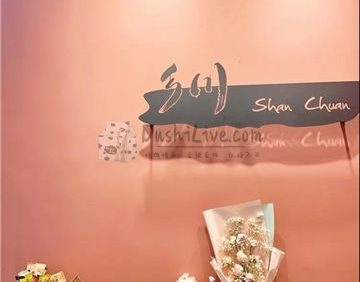 彡川养发染发spa护理