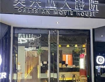 影奥莱杜比音效4D私人影院(百子湾四惠店)