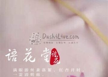 语花堂