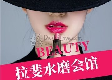 拉婓水磨会馆