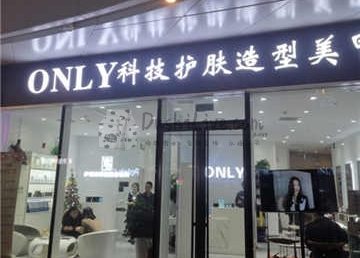 ONLY造型(银河SOHO店)