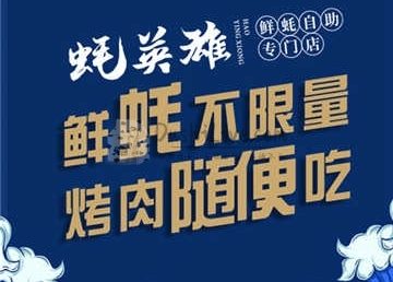 蚝英雄·鲜蚝(回龙观店)