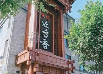 灶台香餐厅(桥梓镇店)