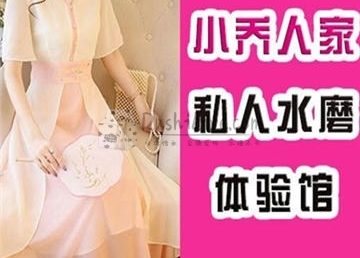 小乔人家