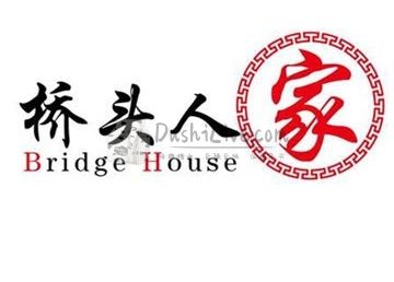 桥头人家私家菜(西王佐店)