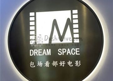 梦想空间点播影院(顺义店)