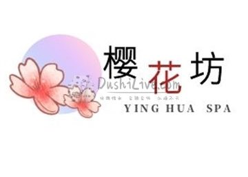 樱花坊