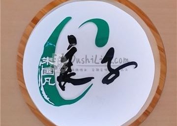 汤泉良子(和平里旗舰店)