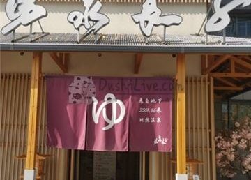 汤泉良子(祥云小镇店)