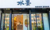 水墨Massage&Spa·推拿正骨·中医（东大桥店）