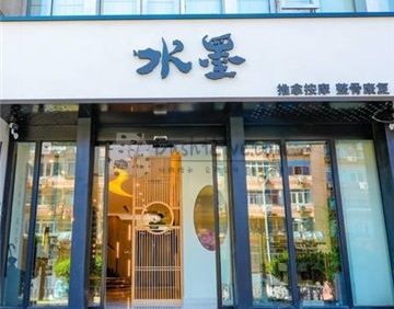 水墨Massage&Spa·推拿正骨·中医（东大桥店）