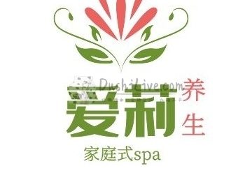 爱莉养生