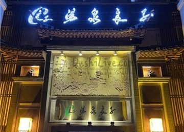汤泉良子(德胜门旗舰店)