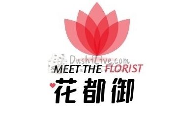 花都御