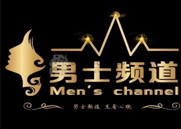 男士频道