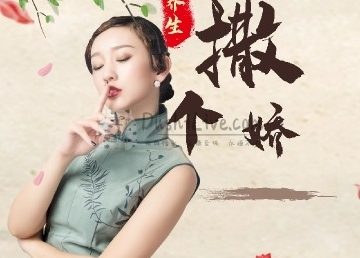 撒个娇spa馆