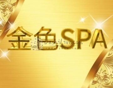 金色SPA