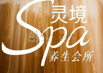 灵境