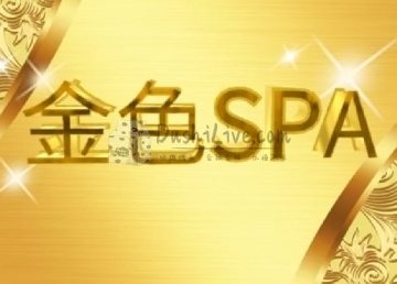 金色SPA