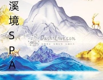 溪境spa会所