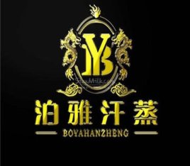 泊雅汗蒸SPA（安贞店）