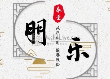 朋乐养生