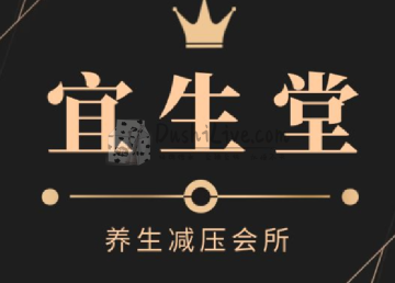 宜生堂