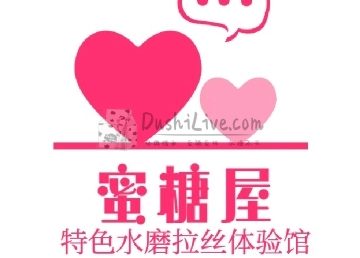 蜜糖屋