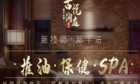 古悦澜庭养生SPA