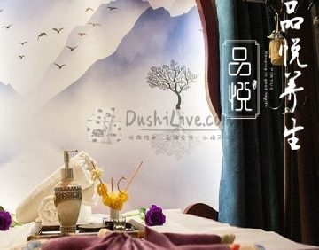 品悦.轻奢SPA