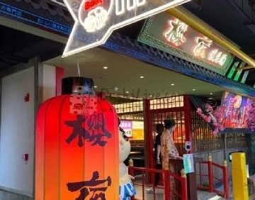 樱宿日式和牛烧肉（三里屯店）