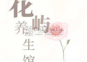 花屿