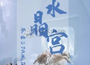 水晶宫