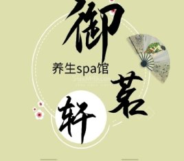 御茗轩